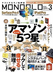 MONOQLO(モノクロ) 2016年 03 月号 [雑誌](中古品)