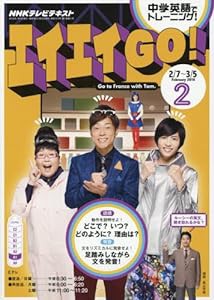 NHKテレビ エイエイGO! 2016年 02 月号 [雑誌](中古品)