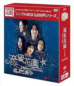 流星花園~花より男子~ （全長版）DVD-BOX （シンプルBOX シリーズ）(中古品)