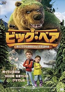 ビッグ・ベア 救え! 小さな仲間たちと不思議の森 [DVD](中古品)