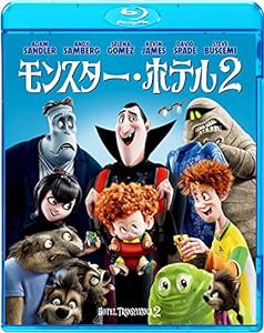 モンスター・ホテル2 [Blu-ray](中古品)