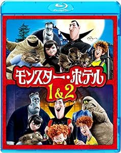 モンスター・ホテル 1&2 ファミリーパック [Blu-ray](中古品)