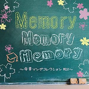 Memory Memory Memory 卒業ソングコレクションMIX(中古品)