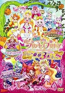 映画Go!プリンセスプリキュア Go!Go!!豪華3本立て!!!(DVD通常版)(中古品)