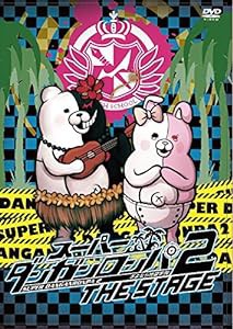 スーパーダンガンロンパ2THE STAGE (通常版) [DVD](中古品)