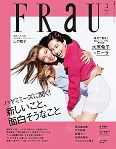 FRaU(フラウ) 2016年 03 月号(中古品)