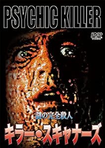 キラー・スキャナーズ 謎の完全殺人 [DVD](中古品)