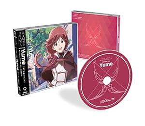 TVアニメ『灰と幻想のグリムガル』キャラクターソング ユメ(中古品)