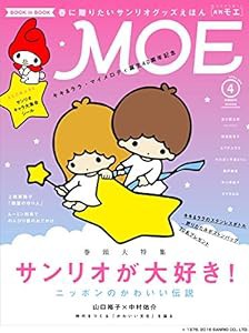 MOE 2016年 04 月号 [雑誌](中古品)