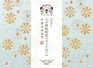 20th ANNIVERSARY BEST ALBUM 非脱力派宣言 (PUFFY×BEAMS限定盤B)(中古品)