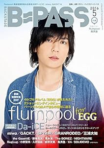 BACKSTAGE PASS (バックステージ・パス) 2016年 05月号(中古品)