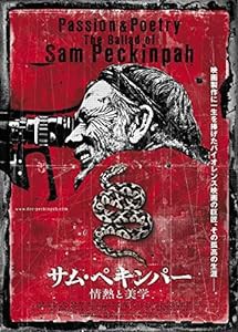 サム・ペキンパー 情熱と美学 [DVD](中古品)