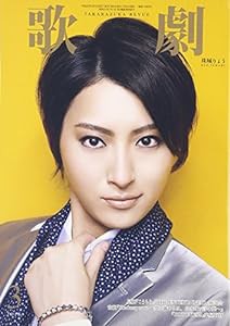 歌劇 2016年 03 月号 [雑誌](中古品)