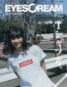 EYESCREAM(アイスクリーム) 2016年 05 月号(中古品)