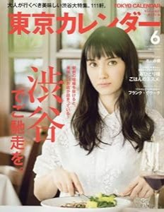 東京カレンダー 2016年 06 月号 [雑誌](中古品)