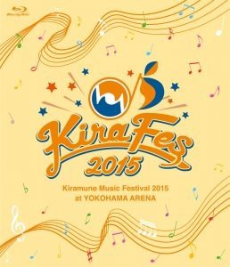 Kiramune Music Festival 2015 at YOKOHAMA ARENA [Blu-ray](中古品)