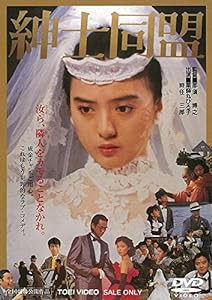 紳士同盟 [DVD](中古品)