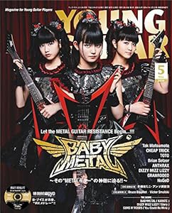 YOUNG GUITAR (ヤング・ギター) 2016年 05月号(中古品)