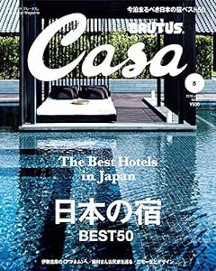 CasaBRUTUS(カ-サブル-タス) 2016年 5月号(中古品)