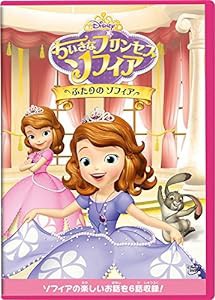 ちいさなプリンセス ソフィア/ふたりの ソフィア [DVD](中古品)