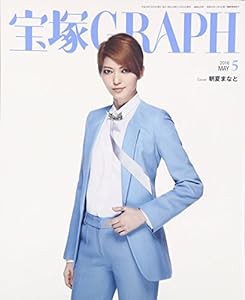 宝塚GRAPH(グラフ) 2016年 05 月号 [雑誌](中古品)
