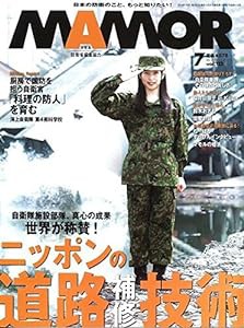 MAMOR(マモル)2016年7月号 (月刊誌)(中古品)