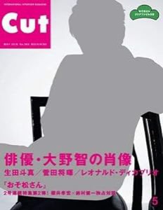 Cut 2016年 05 月号 [雑誌](中古品)
