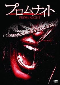 プロムナイト 無修正版 [DVD](中古品)