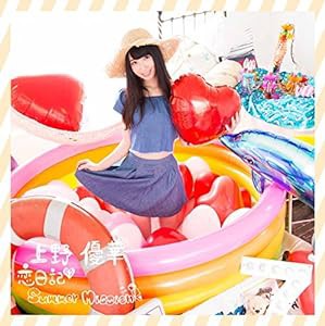 恋日記 / Summer Mission (通常盤)(中古品)