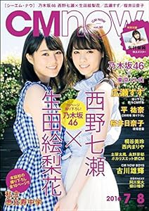 CM NOW (シーエム・ナウ) 2016年 7月号(中古品)