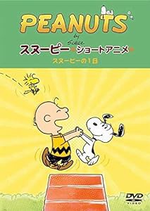 PEANUTS スヌーピー ショートアニメ スヌーピーの1日(A day with Snoopy) [DVD](中古品)