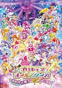 映画プリキュアオールスターズ みんなで歌う♪奇跡の魔法!(DVD通常版)(中古品)