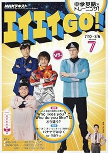 NHKテレビ エイエイGO! 2016年7月号 [雑誌] (NHKテキスト)(中古品)