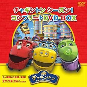 チャギントン シーズン1 コンプリートDVD-BOX(18枚組) スペシャルプライス版(中古品)