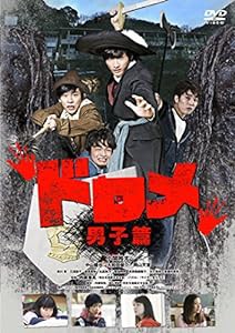 ドロメ【男子篇】 [DVD](中古品)