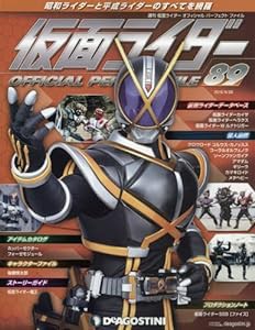 仮面ライダー・オフィシャル・パーフェクトファイル全国版(89) 2016年 6/28 号 [雑誌](中古品)の通販はau PAY マーケット -  ネクストオンライン | au PAY マーケット－通販サイト