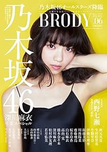 BRODY (ブロディ) Vol.6 懸賞なび 2016年7月号増刊(中古品)