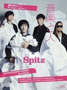 音楽と人 2016年 08 月号 [雑誌](中古品)