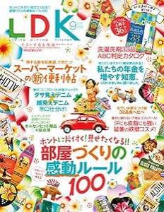 LDK(エルディーケー) 2016年 09 月号 [雑誌](中古品)