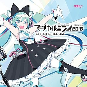 初音ミク「マジカルミライ 2016」 OFFICIAL ALBUM (DVD付)(中古品)