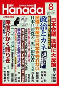 月刊Hanada2016年8月号(中古品)