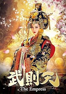 武則天-The Empress- DVD-SET2(中古品)