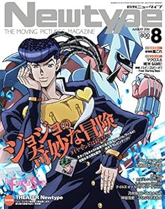 ニュータイプ 28年8月号(中古品)