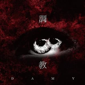 調教[初回限定盤](中古品)