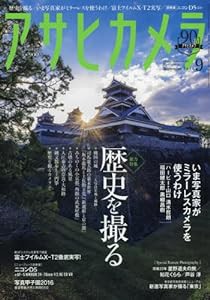 アサヒカメラ 2016年 09 月号 [雑誌](中古品)