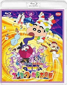 映画 クレヨンしんちゃん 爆睡! ユメミーワールド大突撃 [Blu-ray](中古品)