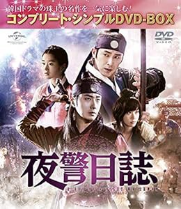 夜警日誌 (コンプリート・シンプルDVD‐BOX5,000円シリーズ)(期間限定生産)(中古品)