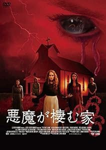 悪魔が棲む家666 [DVD](中古品)