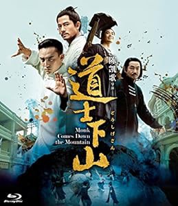 道士下山 [Blu-ray](中古品)