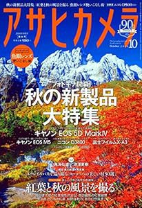 アサヒカメラ 2016年 10 月号 [雑誌](中古品)